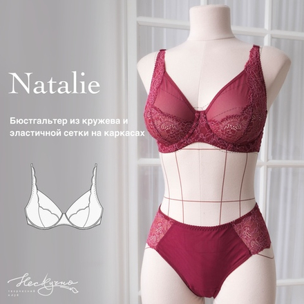 Выкройка Бюстгальтер на каркасах Natalie  + Видео-урок по пошиву