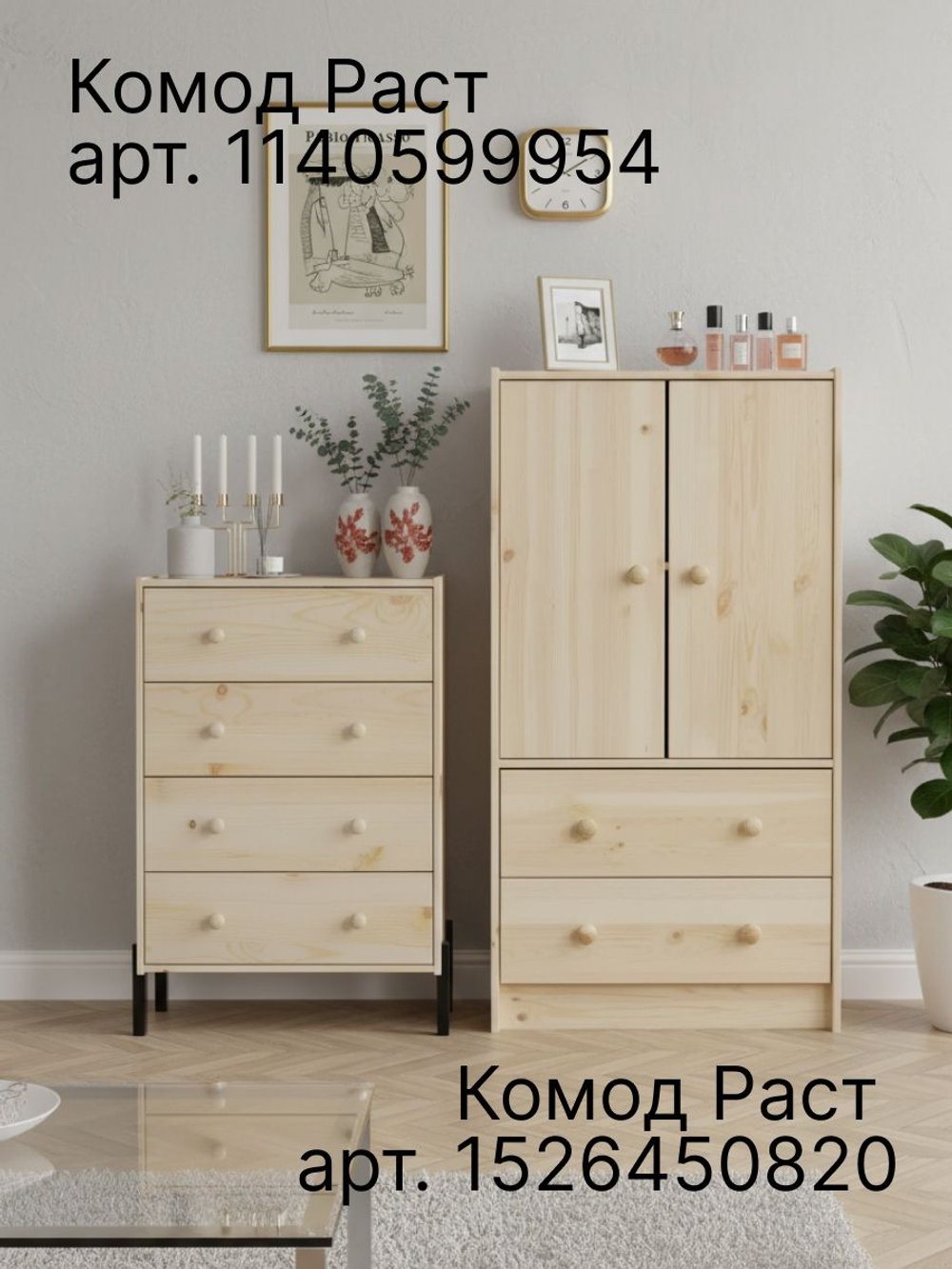 Комод 62х30х98, Раст, c 4 ящиками для одежды, в спальню, детскую, на металлических ножках, массив сосны в натуральной отделке, IKEA