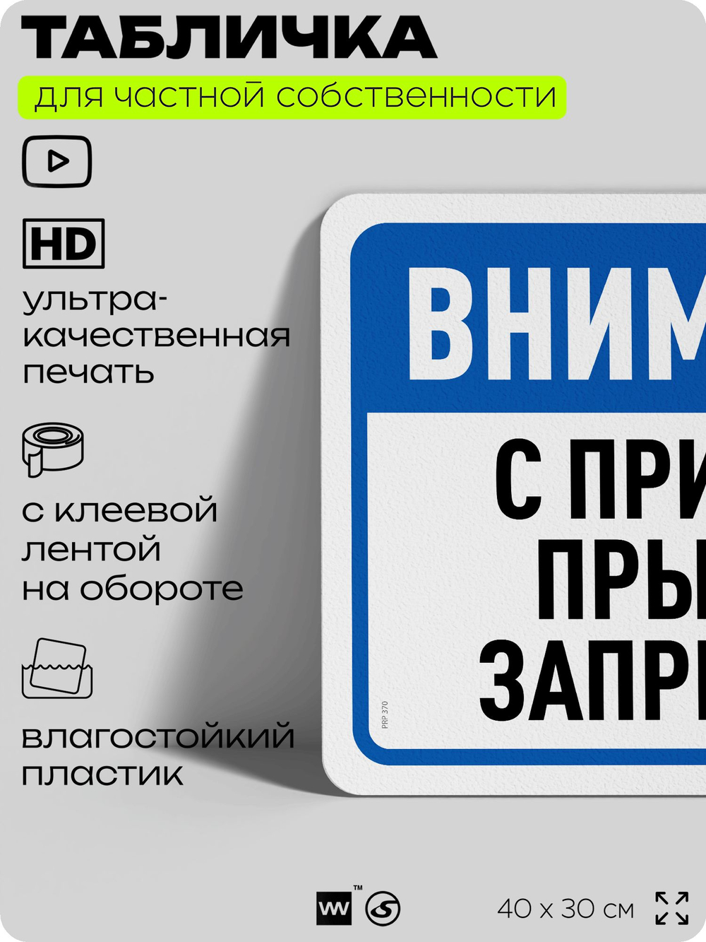 Табличка для частной территории "Внимание, с причала прыгать запрещено", на дом, для участка, организаций и частных территорий, предупреждающая, 40х30 см, Silver Plane x Айдентика Технолоджи