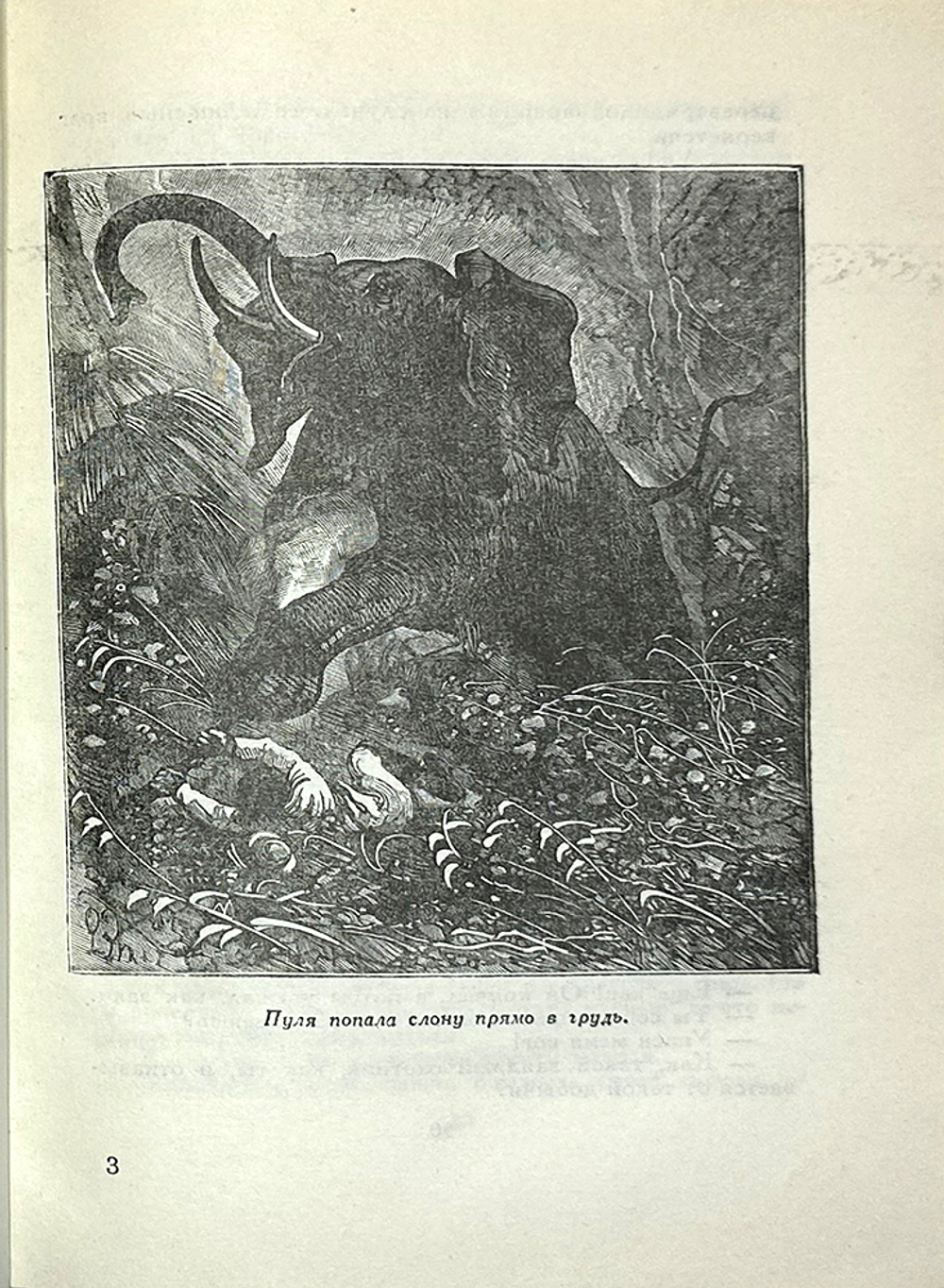 Буссенар Луи. Похитители бриллиантов. М., Детгиз., 1957г.