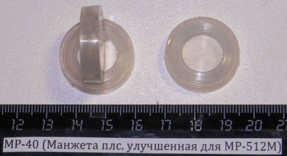 МР-40 (МР-512, 53) (Манжета плс. улучшенная для МР-512М) 4523