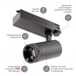 Трековый светильник трехфазный ЭРА STR-30-99-40K-B30 регулируемый луч 4000K черный