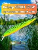 Воблер TsuYoki SIROTA 120SP 050