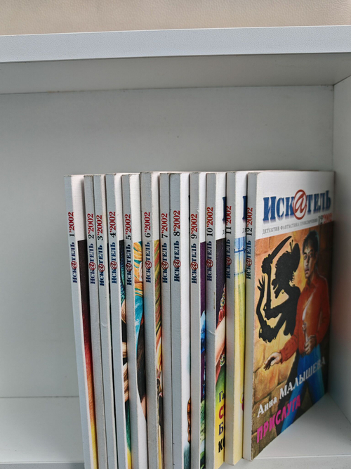 Журнал Искатель №№1-12, 2002 (комплект из 12 экземпляров)