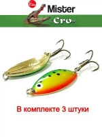 Блесна колеблющаяся для рыбалки Mister Cro КРОКОДИЛ