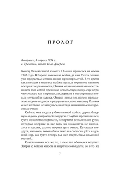 Сад нашей памяти (автор Тейлор Мэри Эллен)