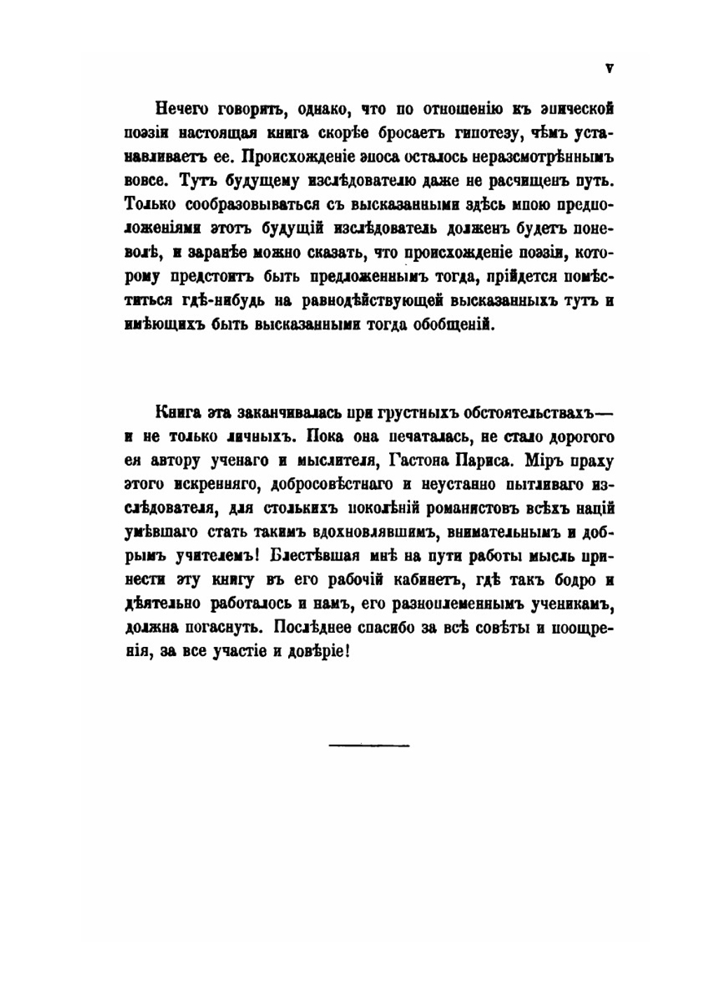 Весенняя обрядовая песня на Западе и у славян. Часть 2. От песни к поэзии | Е. В. Аничков