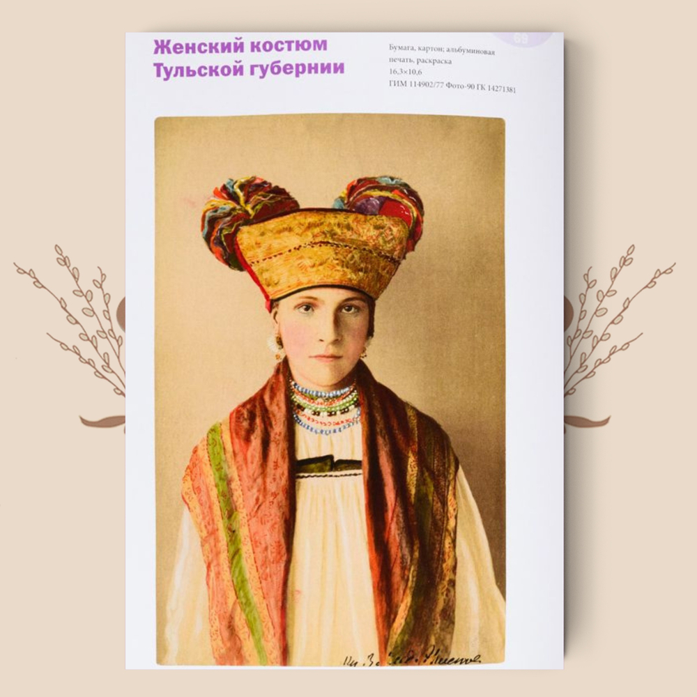 Народные костюмы губерний России из коллекции Н.Л. Шабельской