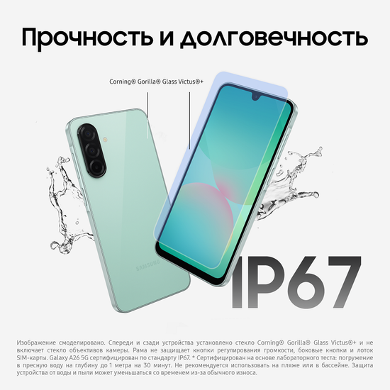 Смартфон Samsung Galaxy A26 256Гб Мятный
