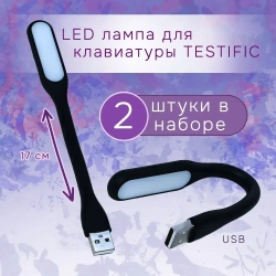 LED лампа для клавиатуры TESTIFIC, Светодиодный USB светильник для ноутбука, USB ночник 2 шт., черный