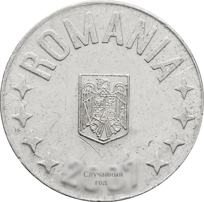 10 бань 2005-2019 Румыния VF