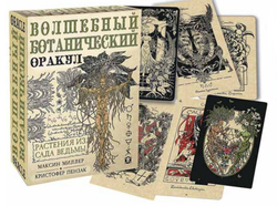 Оракул Волшебный Ботанический