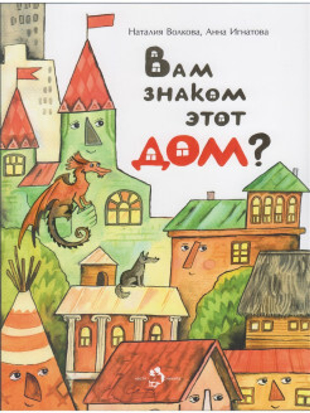 Вам знаком этот дом?