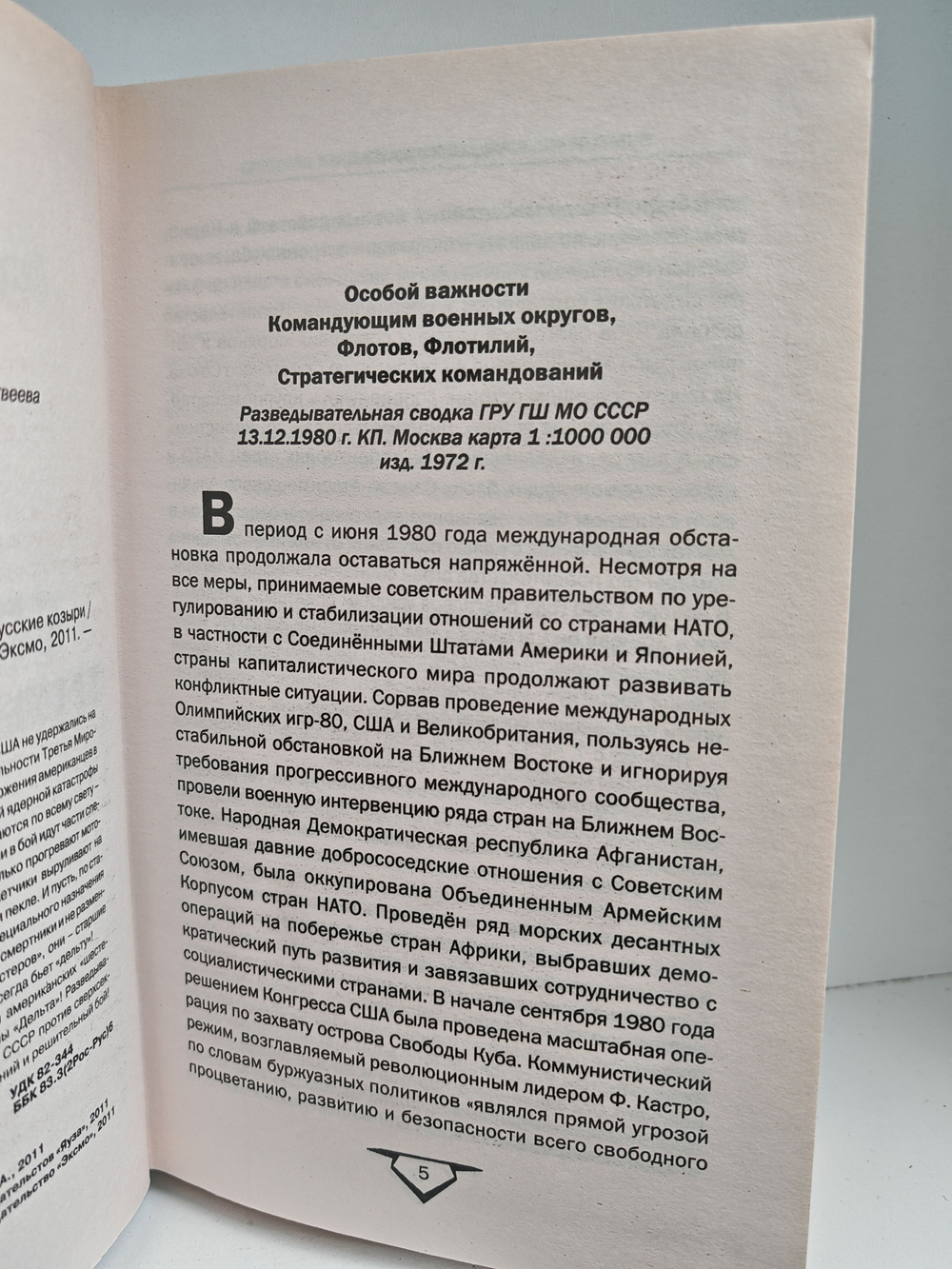 Спецназ Третьей Мировой