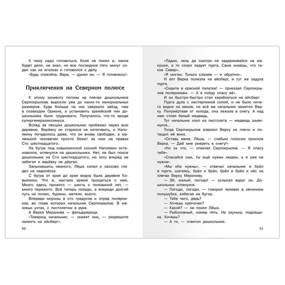 Коваль Ю.И. Недопёсок