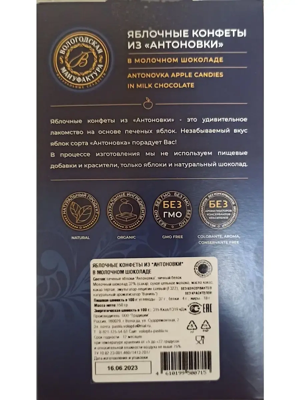 Яблочные конфеты