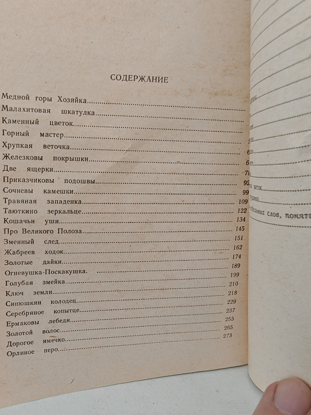 Малахитовая шкатулка