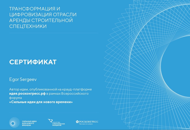 Руководитель "ООО ТОЧКА В" является участником конкурса Всероссийского форума "Сильные идеи для нового времени"