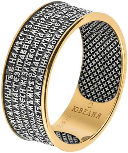 Кольцо Псалом Давида 22