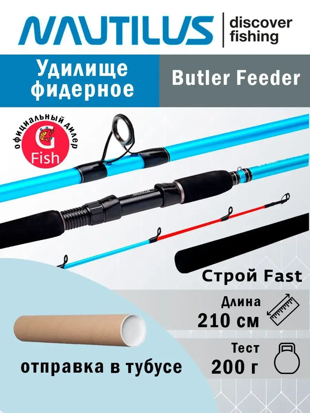 Удилище фидерное Butler Feeder - FD 210см 200гр BTF7XHQ
