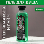 Гель для душа Bad Santa с ароматом мяты и лайма - 300 мл. (Цвет: не задано)