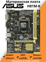 Материнская плата ASUS H81M-K
