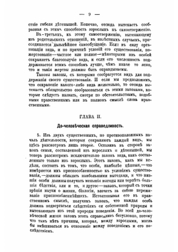 Справедливость | Спенсер Герберт