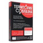 Игра для двоих «Территория соблазна. Невероятные эмоции», 3 в 1 (50 карт, наручники, плётка)