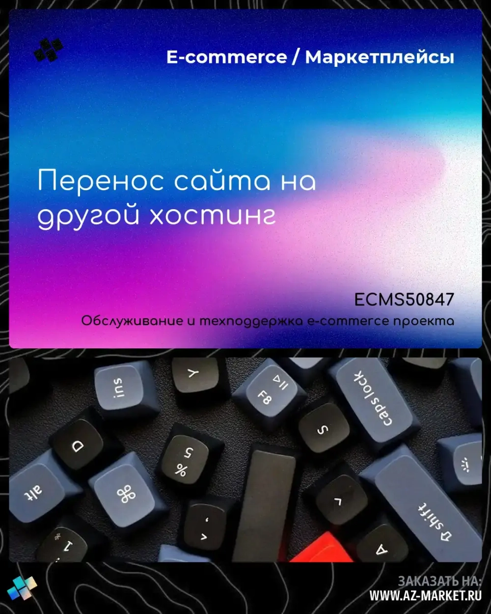 Перенос сайта на другой хостинг