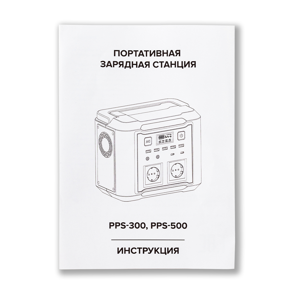 Портативная электростанция Libhof PPS-500, 500 Вт