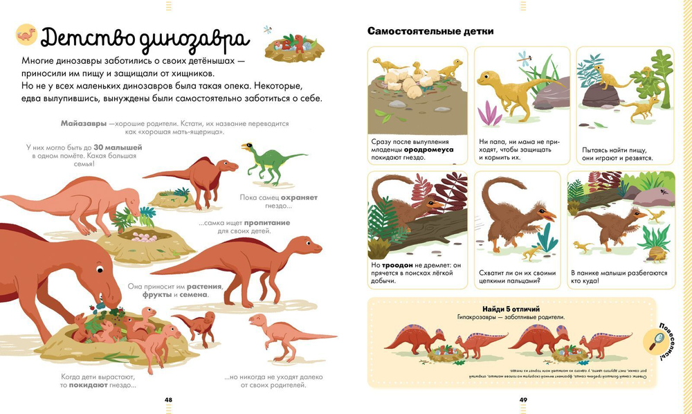 Большая энциклопедия динозавров