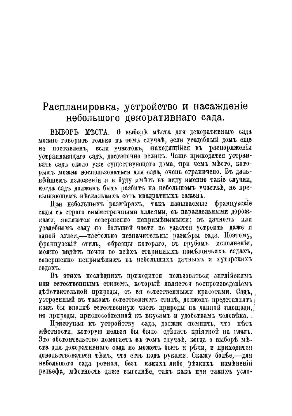 Декоративный, дачный и усадебный сад | Штейнберг Павел Николаевич