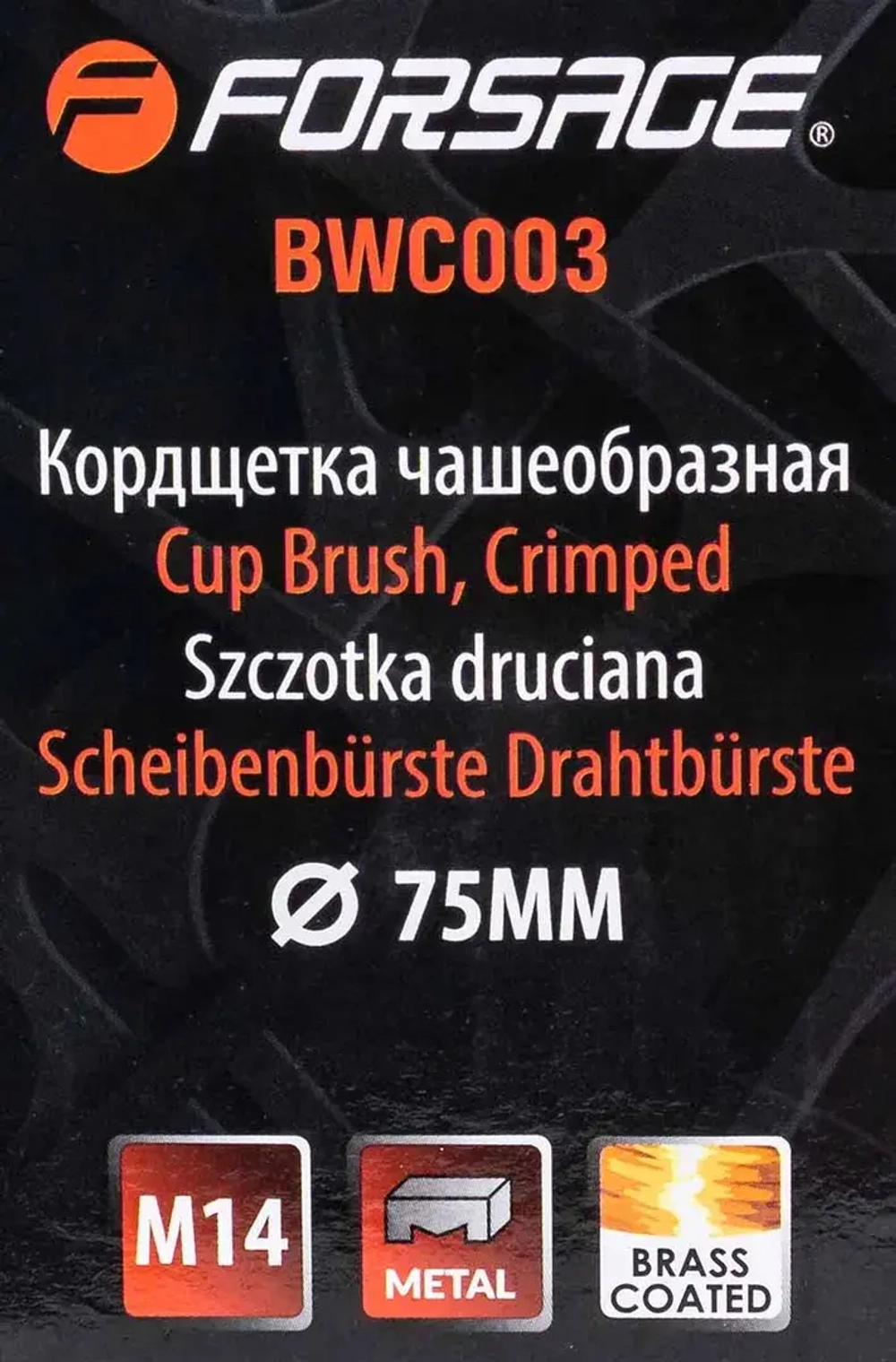 Кордщетка чашеобразная латунная для УШМ 75мм (М14) Forsage F-BWC003