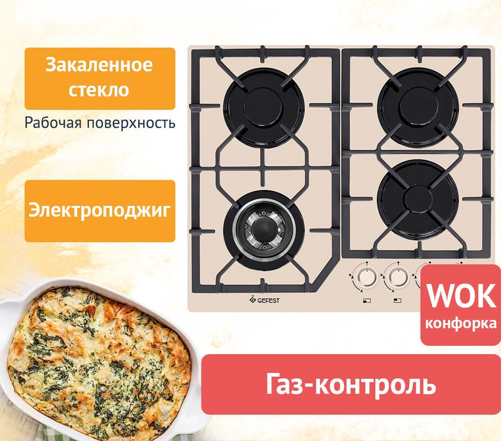 Газовая варочная панель GEFEST ПВГ 2232-01 В81