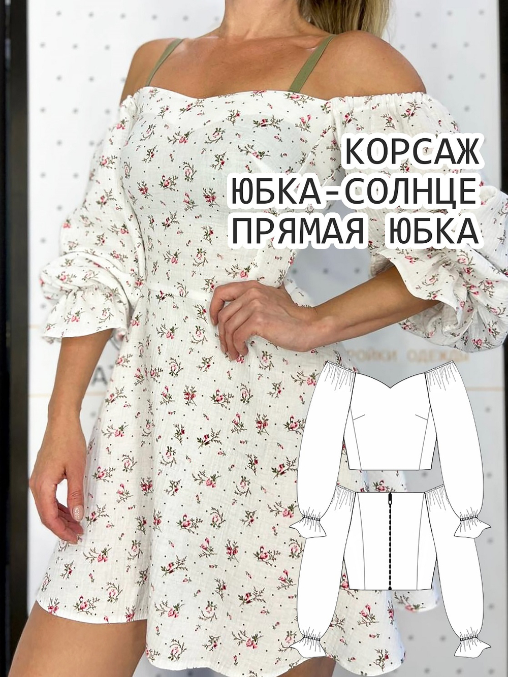 Платье-корсаж АГНЕС