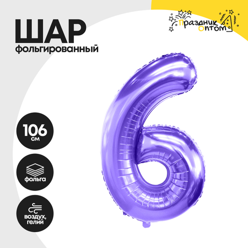 Воздушный шар "Цифра 6" фиолетовый, фольгированный