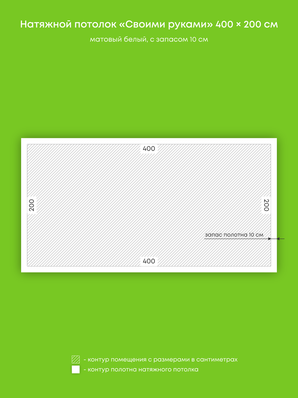 Матовый натяжной потолок 8 м2