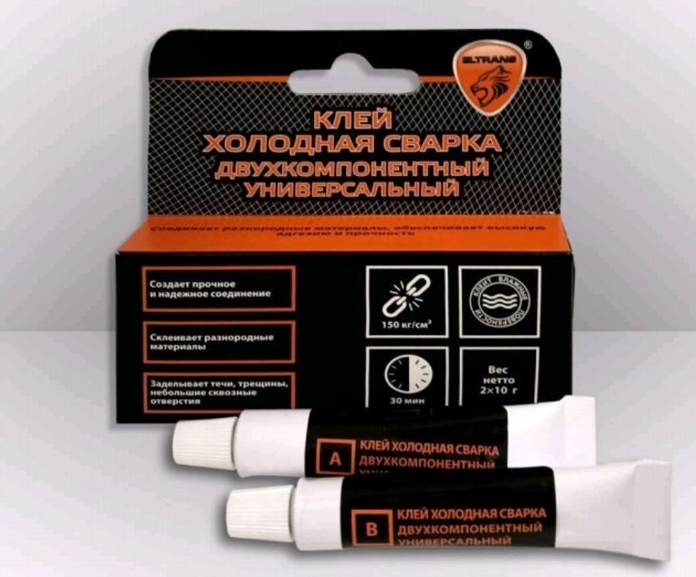 Холодная сварка  Универсальная  2*10 гр (двухкомпонентная) (ЭЛТРАНС)