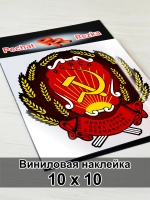 Герб РСФСР Серп и молот Пролетарии