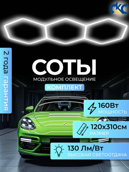 Светильник потолочный светодиодный модульный 3 СОТЫ 160Вт 220В, комплект модульного LED освещения