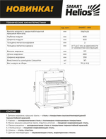 Мангал-термо SMART-900