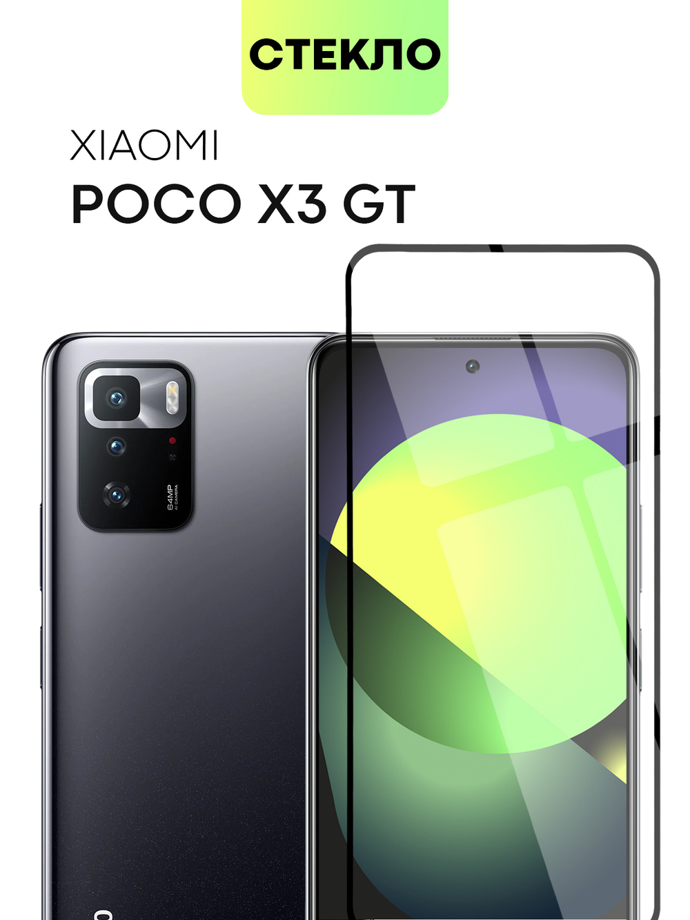 Защитное стекло BROSCORP для Poco X3 GT оптом (арт. XM-PX3(GT)-FSP-GLASS-BLACK)