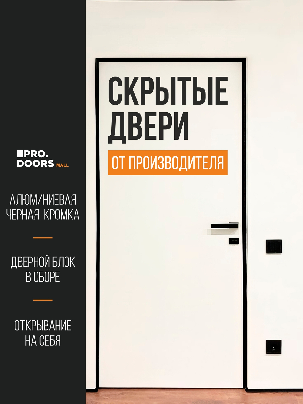 Скрытая дверь