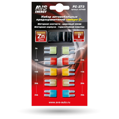 Набор предохранителей AVS FC-273 (микро 2) в блистере (A07448S)