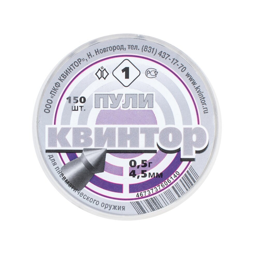 Пуля пневм. "Квинтор №1" кал. 4,5мм (150 шт.) острая головка