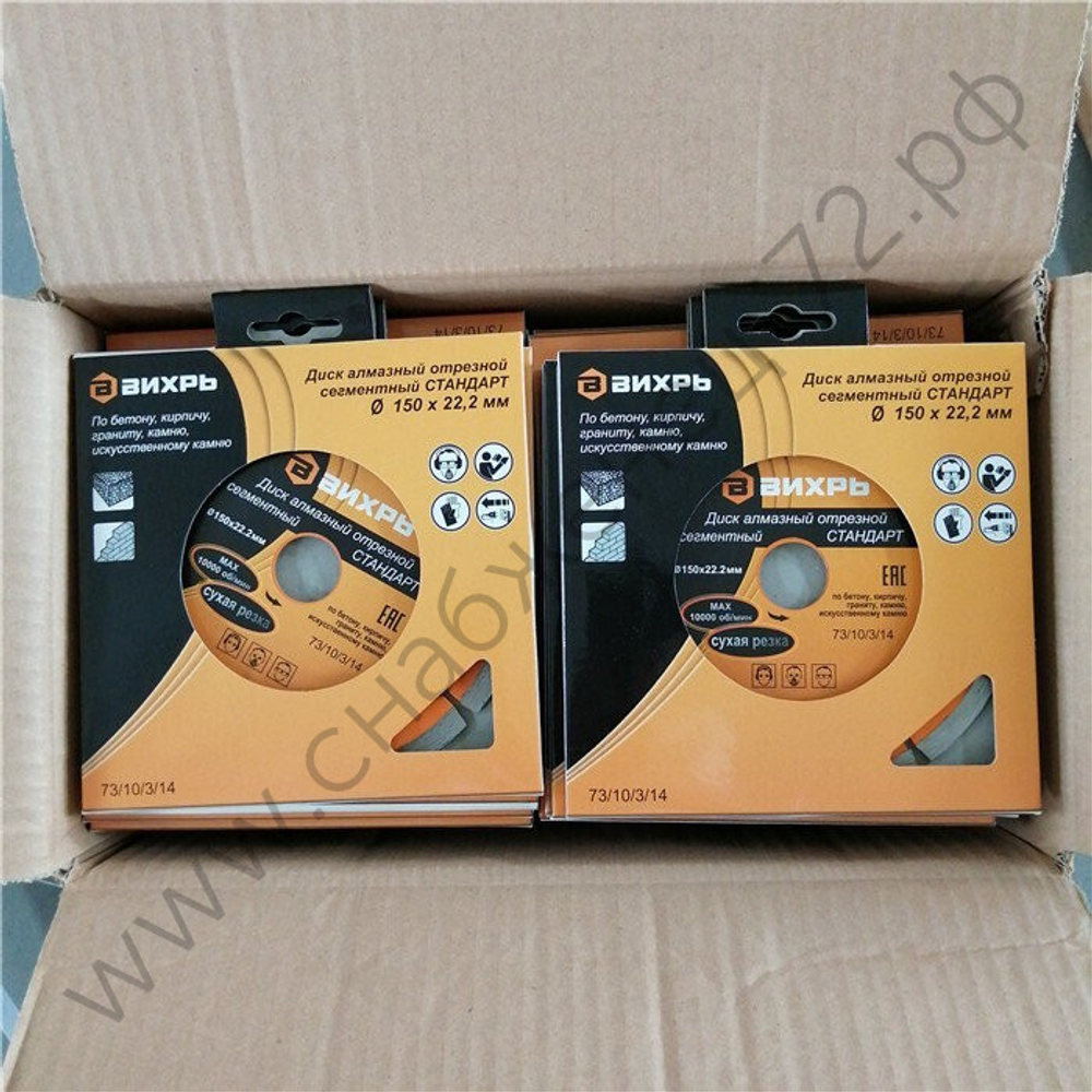 Диск алмазный отрезной сегментный СТАНДАРТ, 150 х 22,2 мм, сухая резка Вихрь