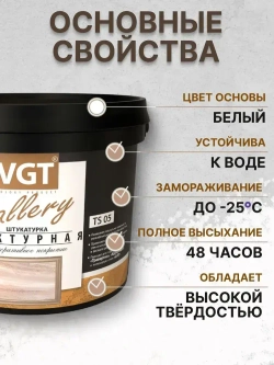 Декоративная штукатурка VGT(ВГТ) фактурная TS 05 9 кг