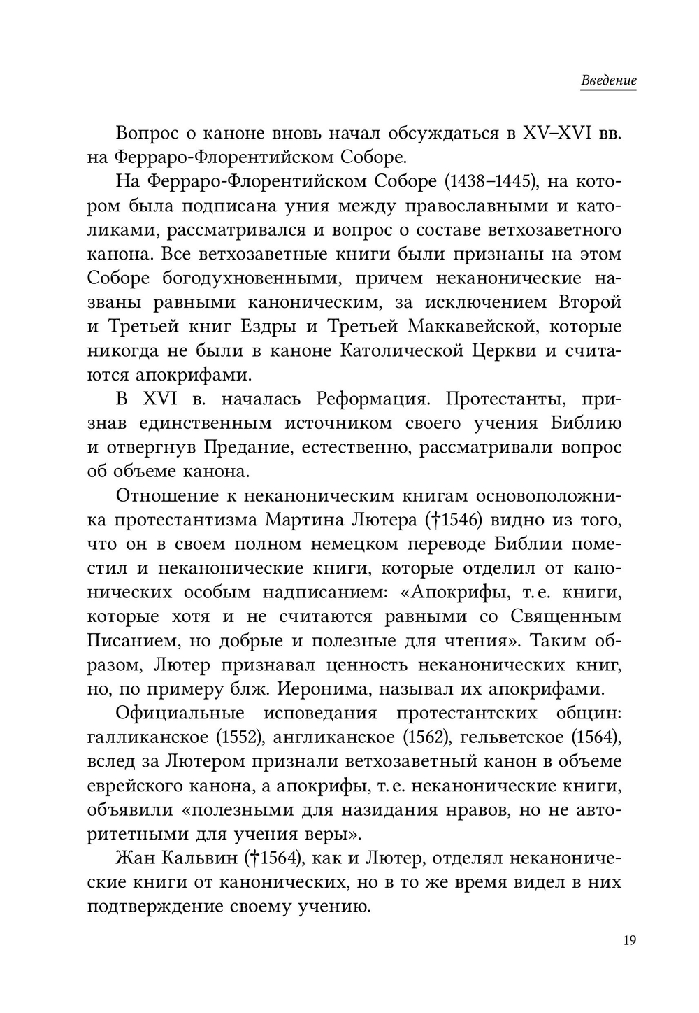 Неканонические книги Ветхого Завета