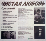 Чистая Любовь / ПСС 1985-2013 (Deluxe Edition)(3CD+DVD)