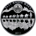 10 сом Великий шелковый путь. Киргизия 2011 г. Proof
